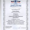 Достижения